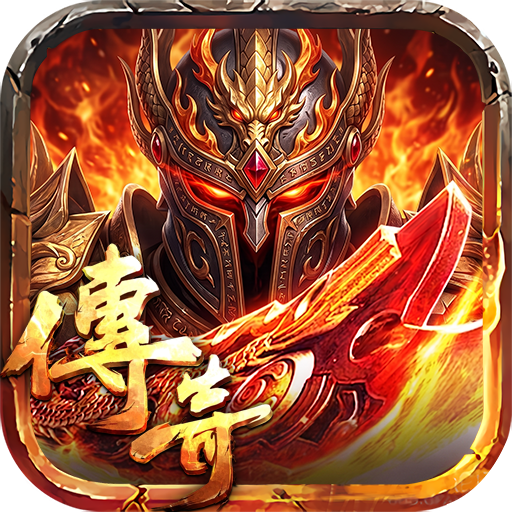 屠龙世界-再战沙巴克